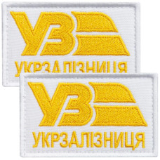 Набір шевронів 2 шт. на липучці Укрзалізня ВЗ золото на білому 5х8 см, вишитий патч нашивка, шеврон, липучка