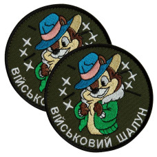 Набір шевронів 2 шт. з липучкою Військовий шалун Чіп і Дейл 8 см, вишитий патч нашивка шеврон