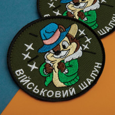 Набір шевронів 2 шт. з липучкою Військовий шалун Чіп і Дейл 8 см, вишитий патч нашивка шеврон