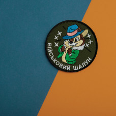 Набір шевронів 2 шт. з липучкою Військовий шалун Чіп і Дейл 8 см, вишитий патч нашивка шеврон