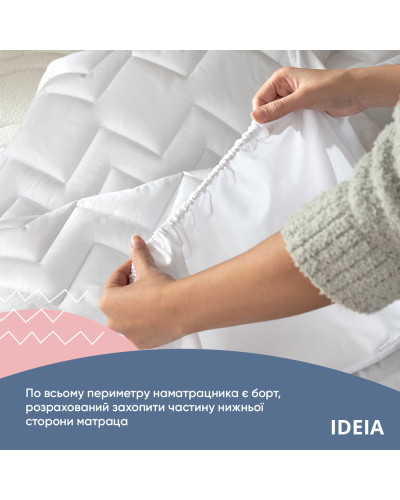 Матрацні чохли та наматрацники IDEIA    ID8-29631 купити у Postel.biz.ua