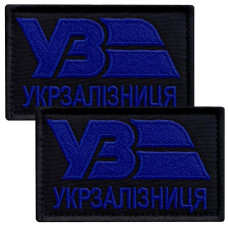 Набір шевронів 2 шт. на липучках Укрзалізці ВЗ чорний із синім 5х8 см, вишитий патч нашивка шеврон