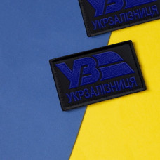 Набір шевронів 2 шт. на липучках Укрзалізці ВЗ чорний із синім 5х8 см, вишитий патч нашивка шеврон