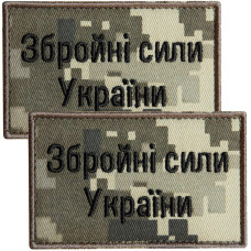 Набір шевронів 2 шт. на липучці ВСУ Збройні сили України 5х8 см піксель, вишитий патч нашивка, шеврон