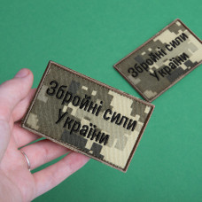 Набір шевронів 2 шт. на липучці ВСУ Збройні сили України 5х8 см піксель, вишитий патч нашивка, шеврон