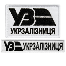 Набір шевронів 2 шт на липучці Укрзалізниця УЗ білий з чорним 5х8 см + планка 2,5х12,5, шеврон патч нашивка, липучка