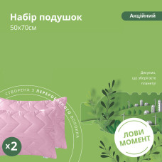 Набір подушок 2 шт 50х70 см IDEIA подушка з переробленого волокна гіпоалергенна пудра
