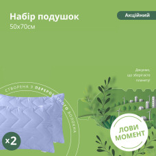 Набір подушок 2 шт 50х70 см IDEIA подушка з переробленого волокна гіпоалергенна бузок