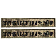 Набір шевронів 2 шт. на липучці планка Служба безпеки України 12х2,5 см піксель СБУ військовий шеврон вишитий