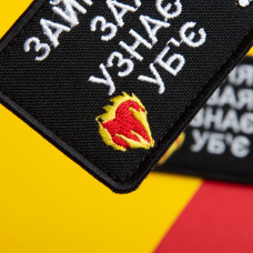 Набір шевронів 2 шт. на липучці Занят! 5х8 см чорний вишитий патч шеврон нашивка кумедний