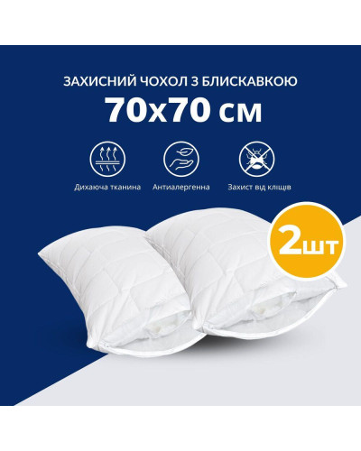 Чохол наволочка захисний 2 шт 70x70 см на подушку знімний з блискавкою IDEIA стьобаний білий мікрофібра
