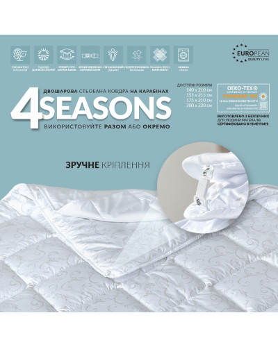 Ковдра 4 Сезона зима - літо IDEIA полуторна 200х220 см дві ковдри в наборі, антиалергенна, супер тепла, всесезонна та літня, 3 в 1