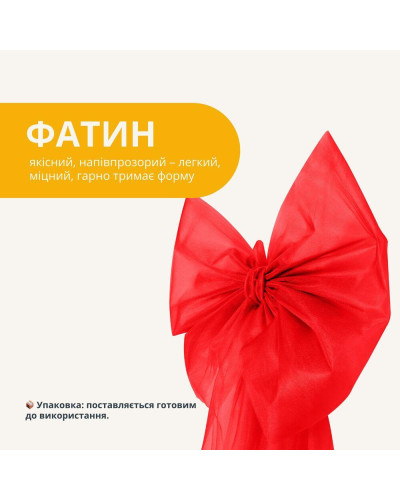 Бант декоративний 80х200 см великий фатин фатиновий