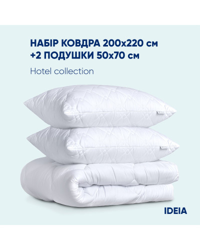 Набір зимовий IDEIA ковдра 200х220 і 2 подушки 50х70 см, антиалергенний, євро, тепла ковдра для готелів і дому