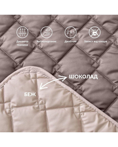 Покривало на ліжко Саше 70х240 см IDEIA стьобане двостороннє мікрофібра готельне шоколад/беж для готеля