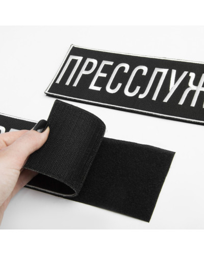Шеврон на липучці Пресслужба 23,5х8 см вишитий патч нашивка для журналістів, працівників медіа та ЗМІ