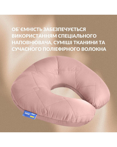 Подушка рогаток для подорожей ТМ IDEIA Travel 32х32 см беж