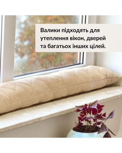 Подушка валик утеплювач для вікон та дверей TM IDEIA 15х90 см беж