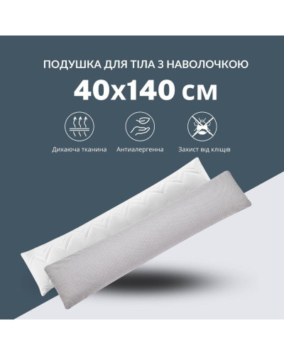 Подушка з наволочкою NORDIC+ для відпочинку та сну 40х140 см IDEIA з блискавкою антиалергенна біла сира