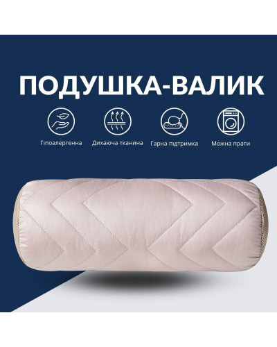 Подушка-калик NORDIC COMFORT IDEIA 15х40 см із повітропроникною вставкою, подушка для шиї та голови беж
