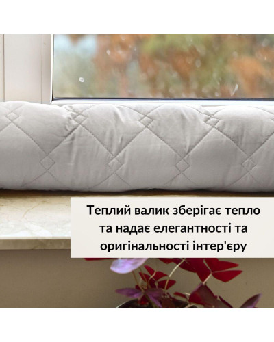 Подушка-калик утеплювач для вікон і дверей TM IDEIA 15х90 см сирій