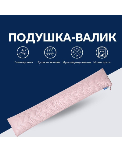 Подушка валик 15х90 см декоративна IDEIA утеплювач для вікон та дверей антиалергенна беж косичка