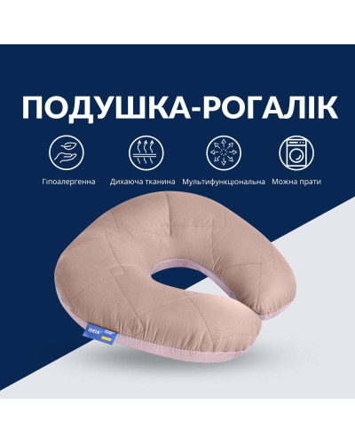Подушка рогалик 32х32 см Travel IDEIA для подорожей для шиї та голови дорожній антиалергенний пудра/беж
