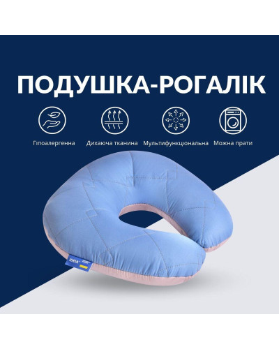 Подушка рогаkbr 32х32 см Travel IDEIA для подорожей для шиї та голови дорожній антиалергенний джинс св.сірий