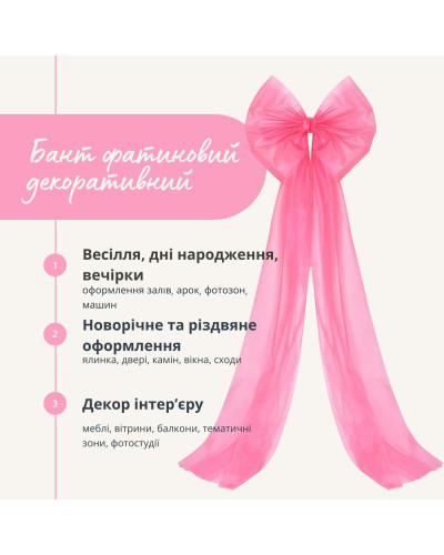 Бант декоративний 65х200 см великий фатиновий святковий комбінат
