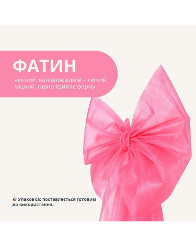 Бант декоративний 65х200 см великий фатиновий святковий комбінат