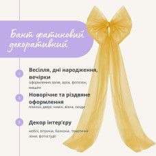 Бант декоративний 65х200 см великий фатиновий святковий жовтий