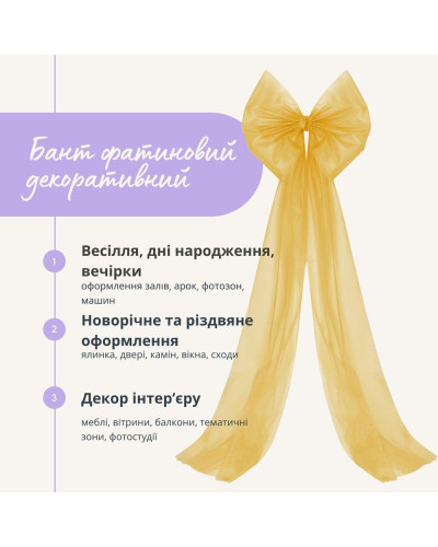Бант декоративний 65х200 см великий фатиновий святковий жовтий