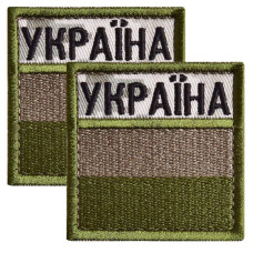 Набір шевронів 2 шт. з липучкою прапор України в кольорі хакі 5×5 см, вишитий патч нашивка шеврон