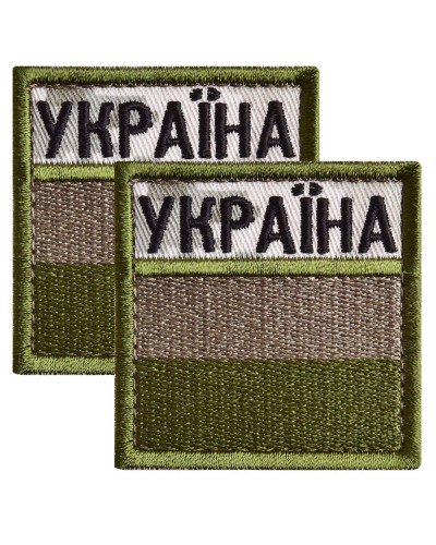 Набір шевронів 2 шт. з липучкою прапор України в кольорі хакі 5×5 см, вишитий патч нашивка шеврон