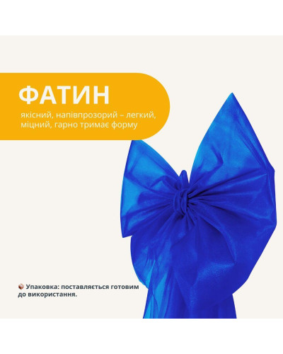 Бант декоративний 65х200 см великий фатиновий святковий синій