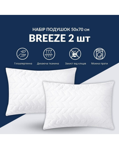 Набір подушок 2 шт 50×70 Breeze IDEIA стьобаний чохол з блискавкою, штучний пух, гіпоалергенна подушка