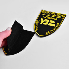 Набор шевронов 2 шт на липучке Укрзалізниця УЗ Помічна 6,5х8 см, вышитый патч нашивка липучка