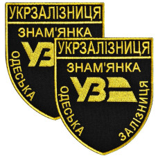 Набір шевронів 2 шт на липучці Укрзалізниця УЗ Знам’янка 6,5х8 см, вишитый патч нашивка липучка