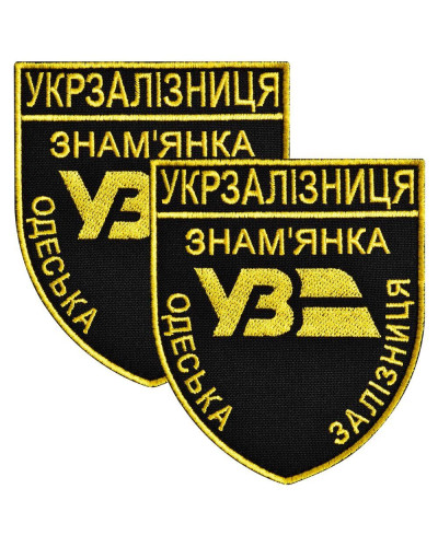 Набір шевронів 2 шт на липучці Укрзалізниця УЗ Знам’янка 6,5х8 см, вишитый патч нашивка липучка