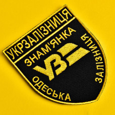 Набір шевронів 2 шт на липучці Укрзалізниця УЗ Знам’янка 6,5х8 см, вишитый патч нашивка липучка