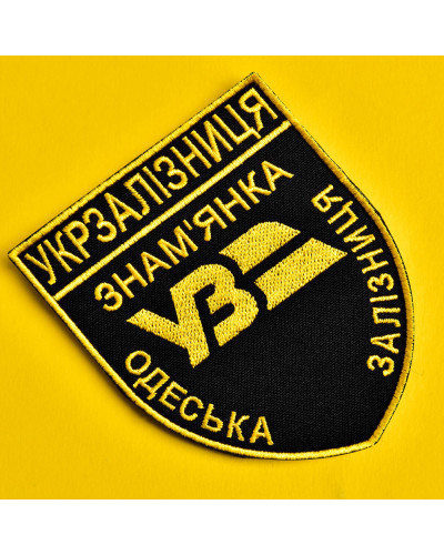 Набір шевронів 2 шт на липучці Укрзалізниця УЗ Знам’янка 6,5х8 см, вишитый патч нашивка липучка