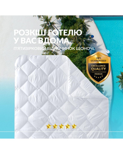 Ковдра зимова полуторна 155х210 см IDEIA, антиалергенна, біла, тепла ковдра, для готелів і дому