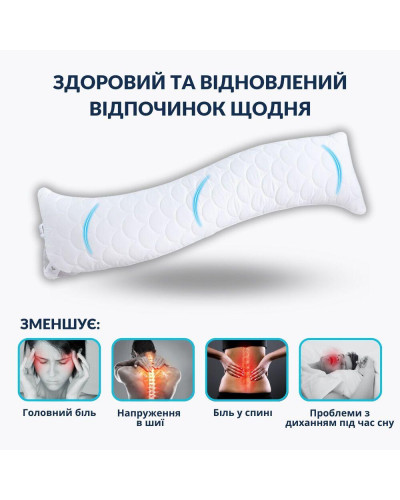 Подушка ортопедична з наволочкою сатин для сну та відпочинку S-Form IDEIA 40х130 см антиалергенна з блискавкою