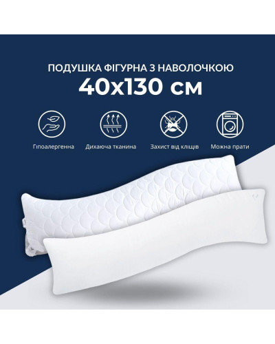 Подушка ортопедична з наволочкою сатин для сну та відпочинку S-Form IDEIA 40х130 см антиалергенна з блискавкою