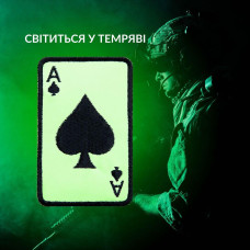 Набір шевронів 2 шт Мапа Туз Пік, Ace of Spades, світяться в темряві, на липучці, 5×8 см, вишитий патч