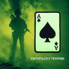 Набір шевронів 2 шт Мапа Туз Пік, Ace of Spades, світяться в темряві, на липучці, 5×8 см, вишитий патч