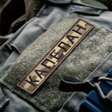 Набір шевронів 2 шт. на липучці Капеллан, хакі, 12х2 см, вишитий патч, нашивка, шеврон