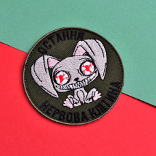 Набір шевронів 2 шт. на липучці Остання нервова клітина хакі 8 см, вишитий патч нашивка