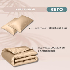 Набір постільної білизни євро IDEIA підковдра 200х220 см + 2 наволочки 50х70 см преміум сатин бавовна беж