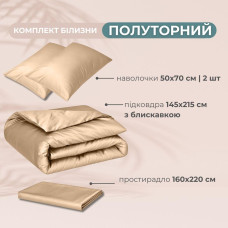 Комплект постільної білизни IDEIA полуторний 145х215 сатин бавовна преміум беж